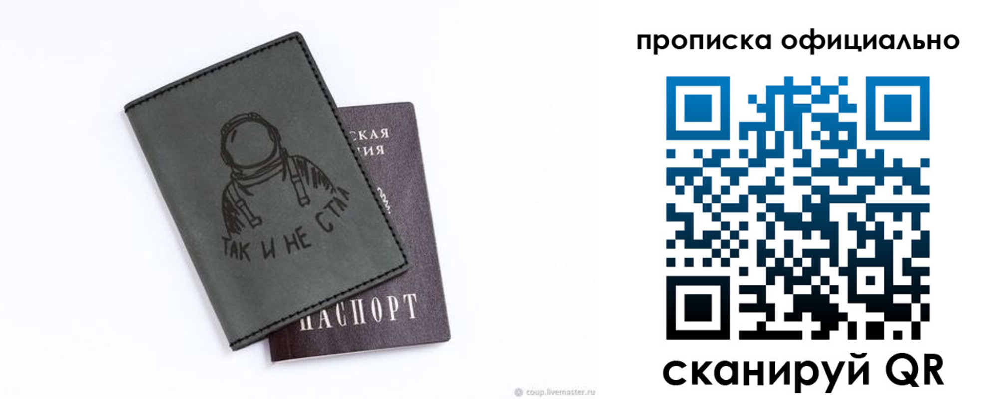прописка в Смоленске