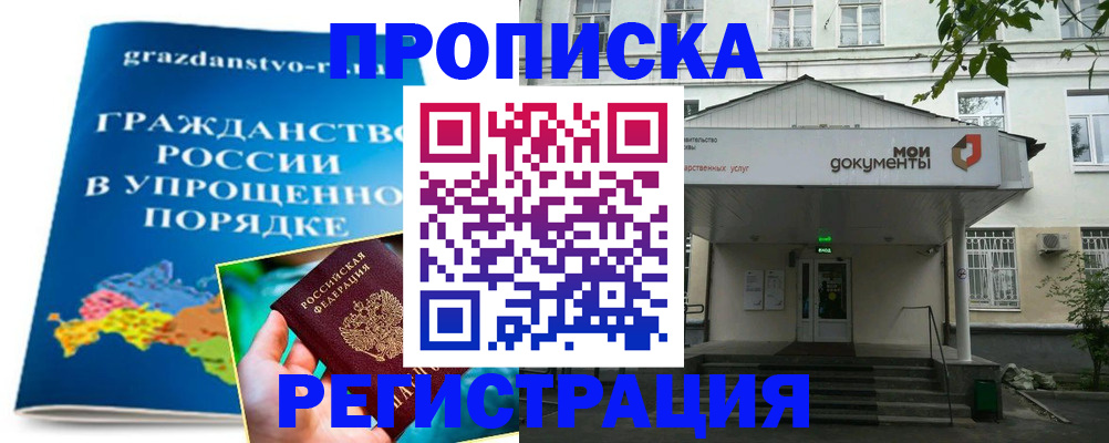 прописка иностранных граждан в Смоленске