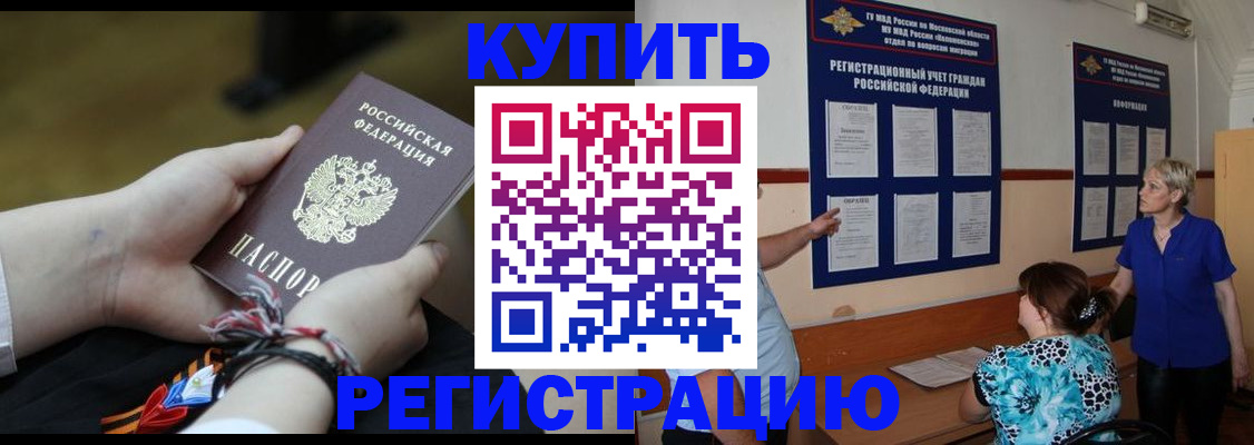 прописка законно в Смоленске