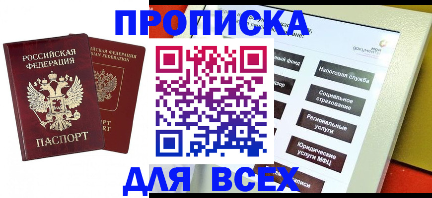 временная регистрация собственник в Смоленске