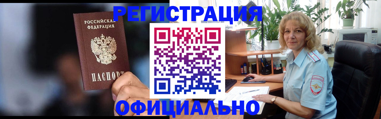 прописка ребенка в Смоленске
