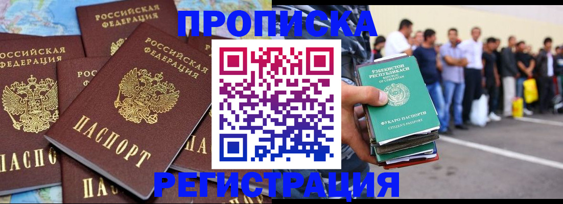 временная регистрация недорого в Смоленске